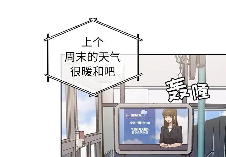 漫画《不请自来的未婚妻》第12话第4张图