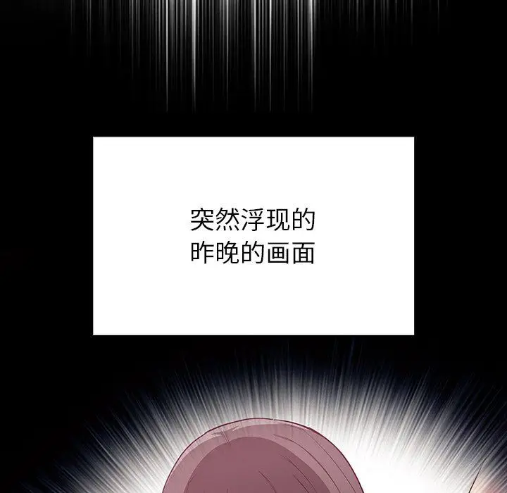 漫画《不请自来的未婚妻》第12话第47张图