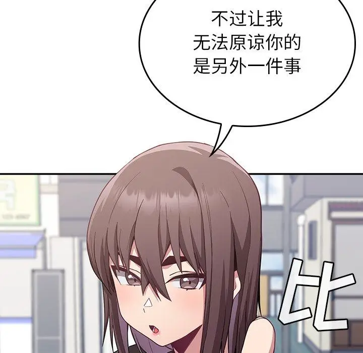 漫画《不请自来的未婚妻》第12话第53张图