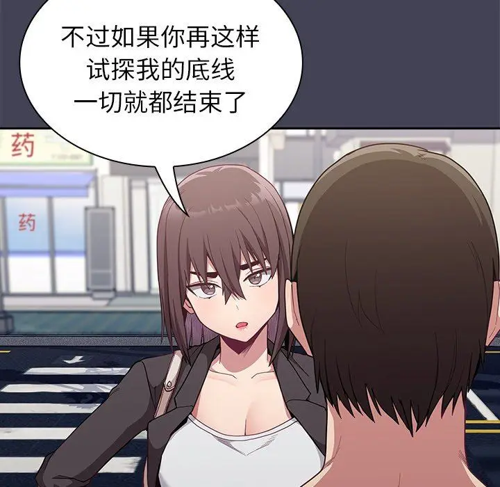 漫画《不请自来的未婚妻》第12话第65张图