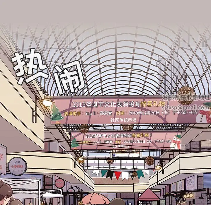 漫画《不请自来的未婚妻》第12话第77张图