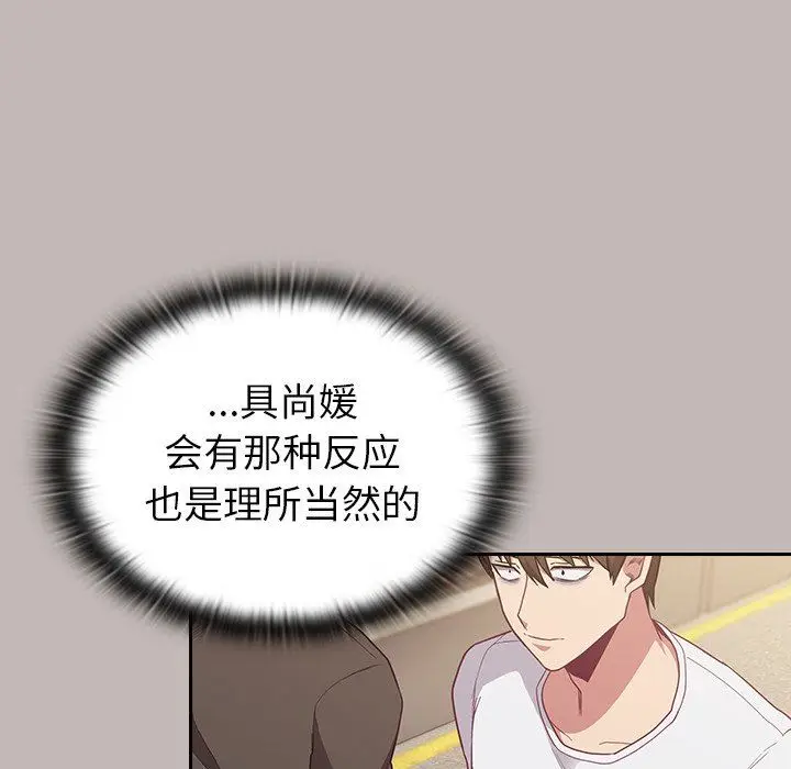 漫画《不请自来的未婚妻》第12话第79张图