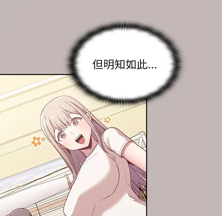 漫画《不请自来的未婚妻》第12话第81张图