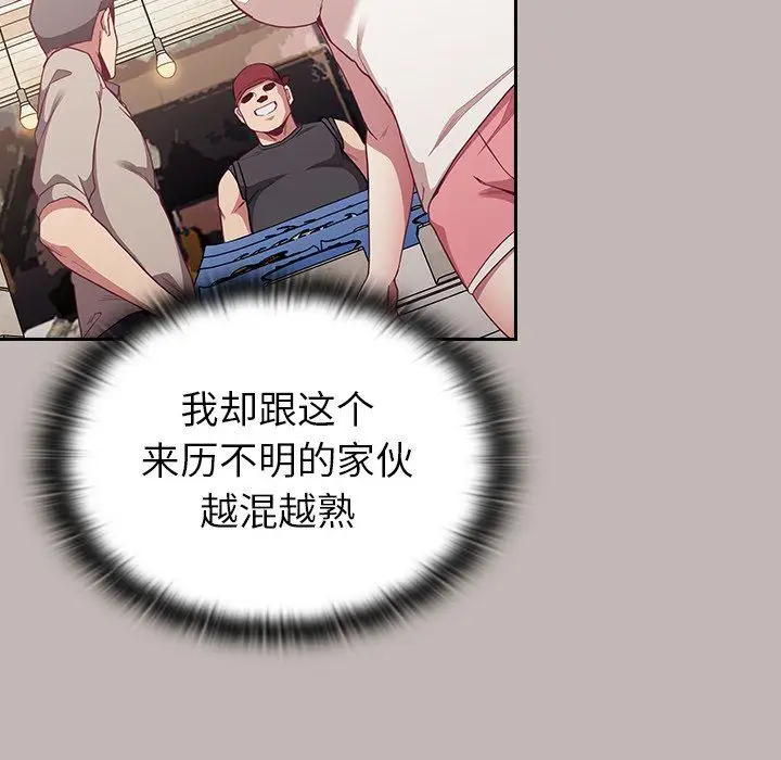 漫画《不请自来的未婚妻》第12话第82张图