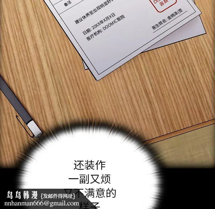 漫画《不请自来的未婚妻》第12话第85张图