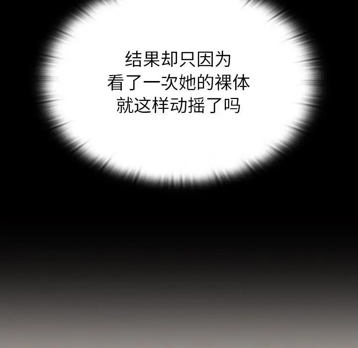 漫画《不请自来的未婚妻》第12话第88张图