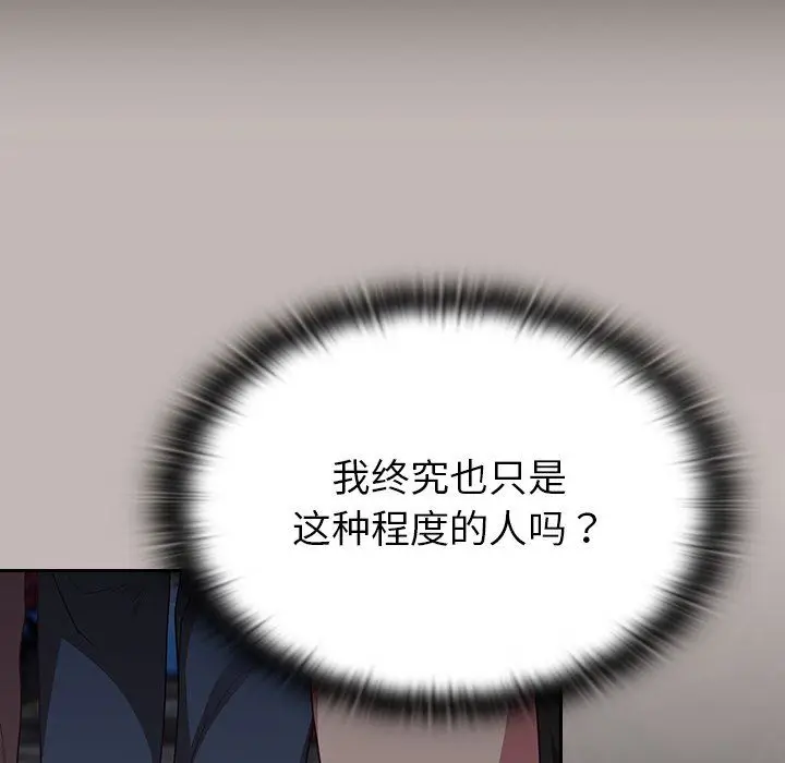 漫画《不请自来的未婚妻》第12话第89张图