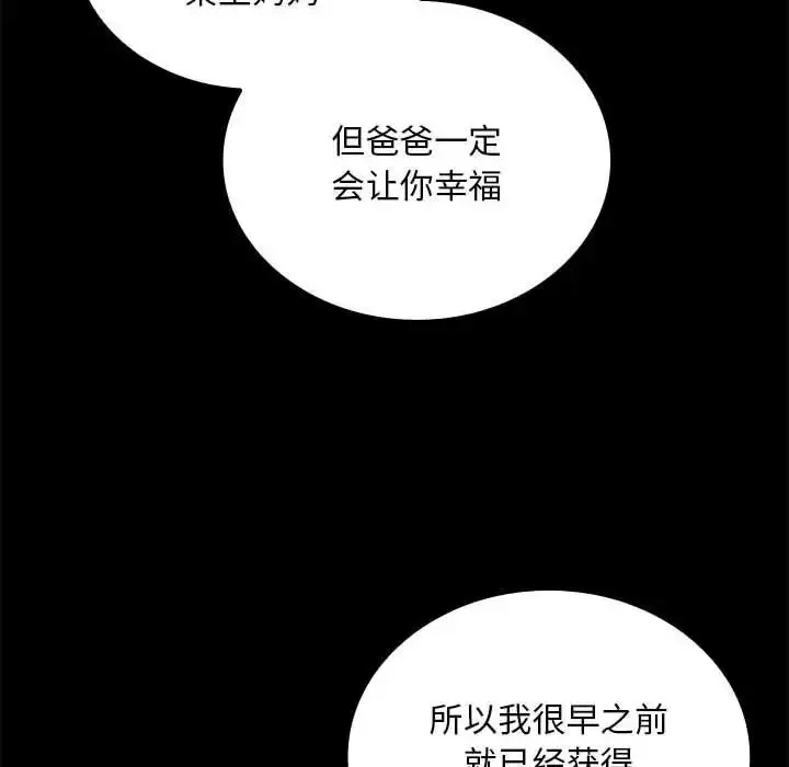 漫画《不请自来的未婚妻》第85话第10张图