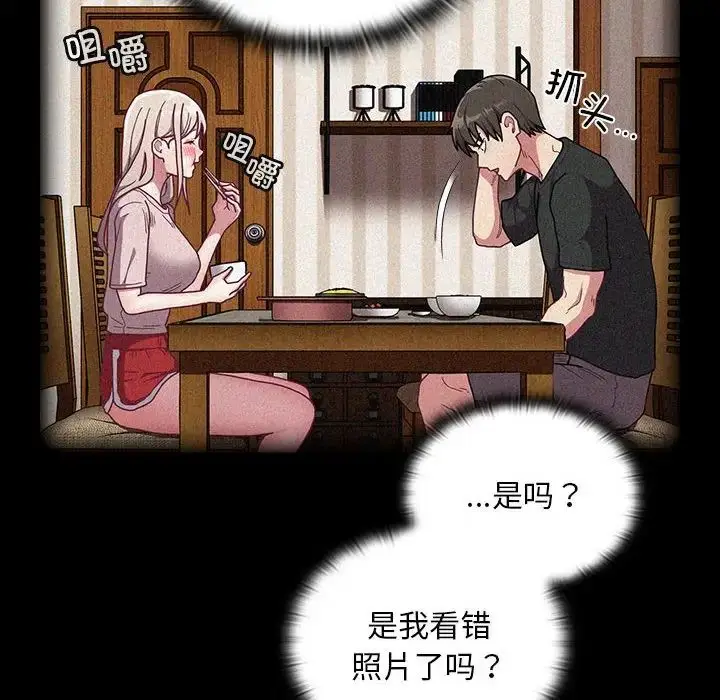 漫画《不请自来的未婚妻》第85话第104张图