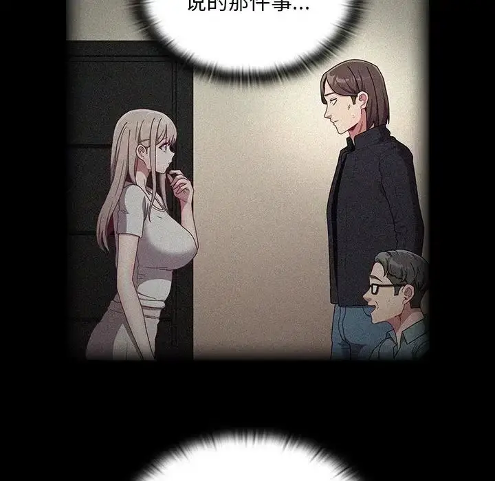 漫画《不请自来的未婚妻》第85话第106张图