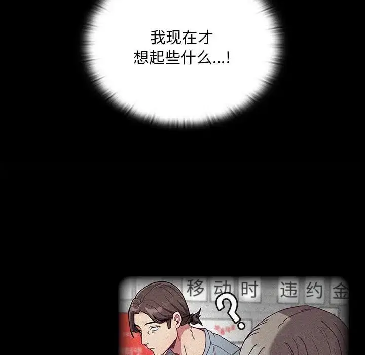 漫画《不请自来的未婚妻》第85话第107张图