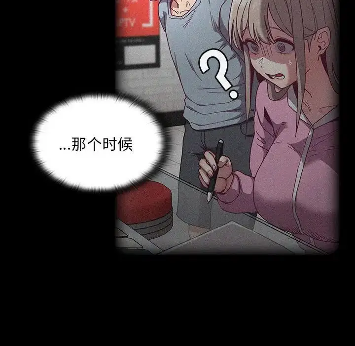 漫画《不请自来的未婚妻》第85话第108张图
