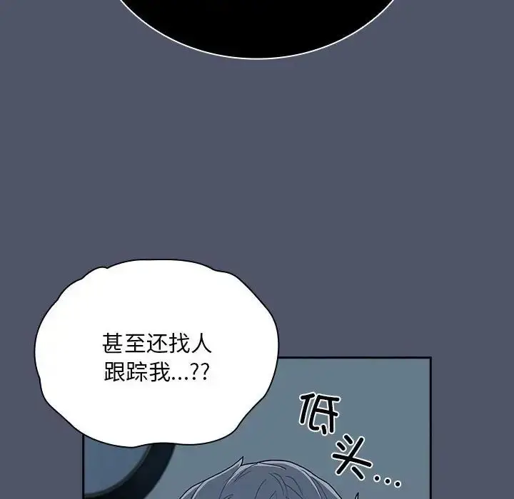 漫画《不请自来的未婚妻》第85话第114张图