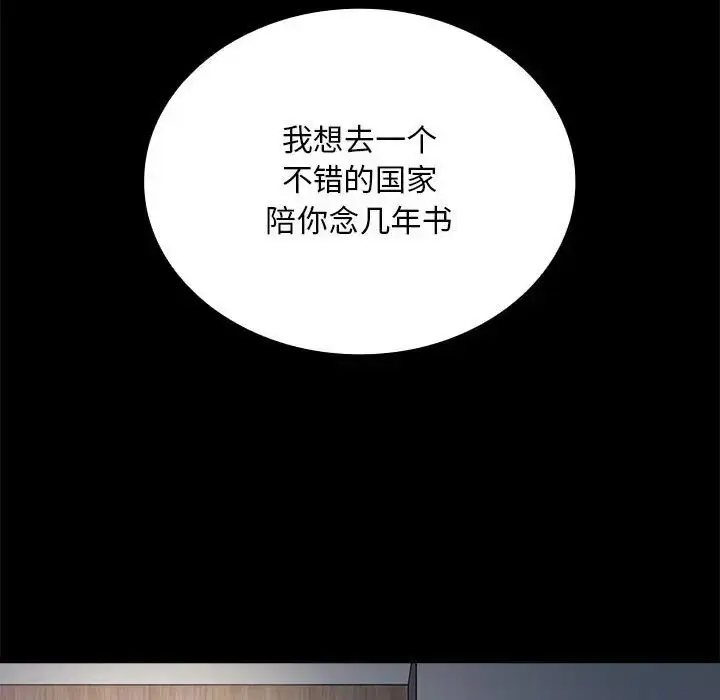 漫画《不请自来的未婚妻》第85话第12张图