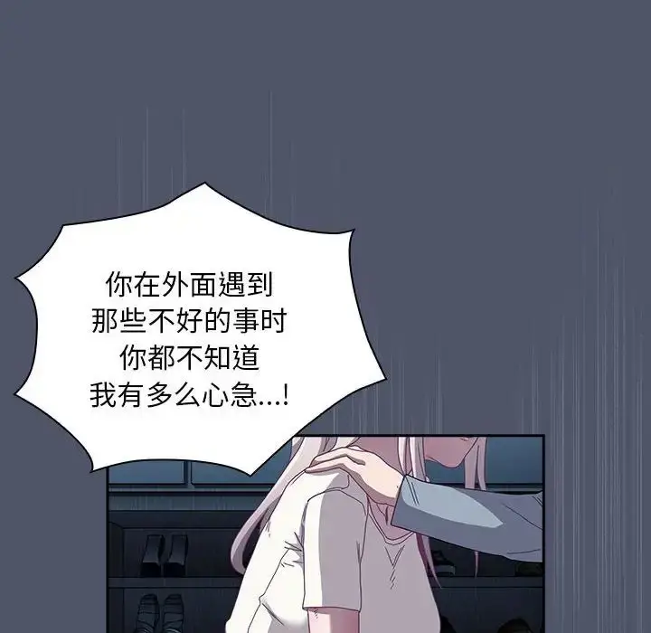 漫画《不请自来的未婚妻》第85话第120张图