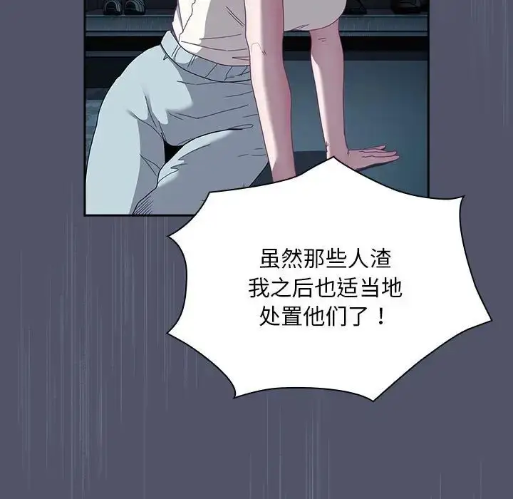 漫画《不请自来的未婚妻》第85话第121张图