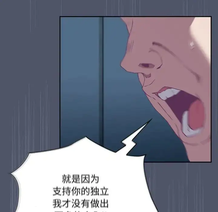 漫画《不请自来的未婚妻》第85话第122张图