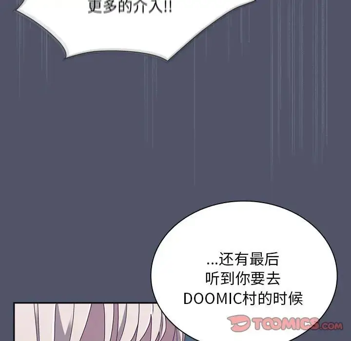 漫画《不请自来的未婚妻》第85话第123张图