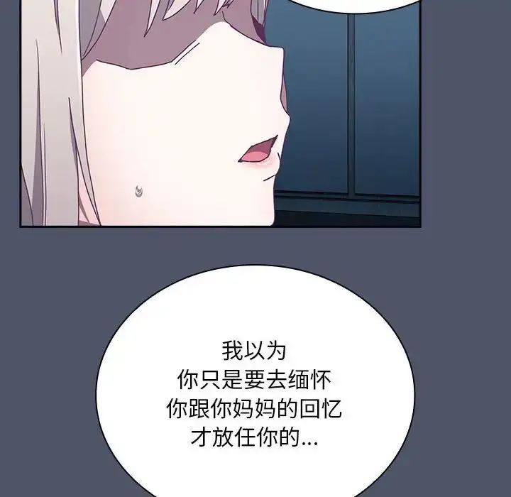 漫画《不请自来的未婚妻》第85话第124张图