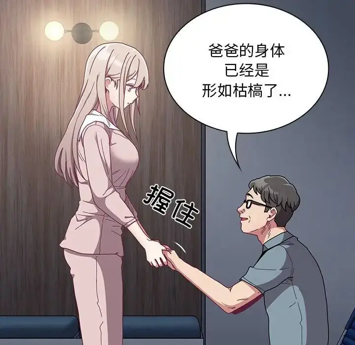漫画《不请自来的未婚妻》第85话第13张图