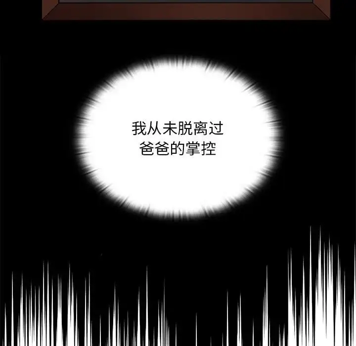 漫画《不请自来的未婚妻》第85话第138张图