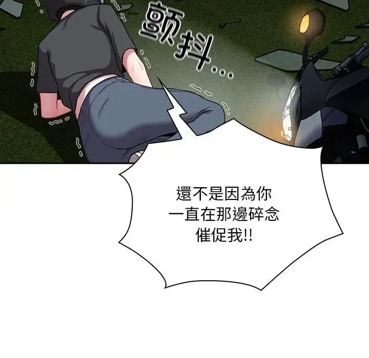 漫画《不请自来的未婚妻》第85话第146张图