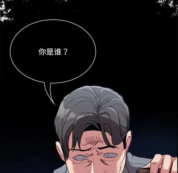漫画《不请自来的未婚妻》第85话第150张图