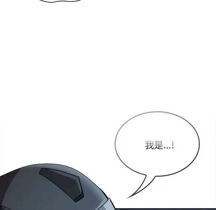 漫画《不请自来的未婚妻》第85话第155张图