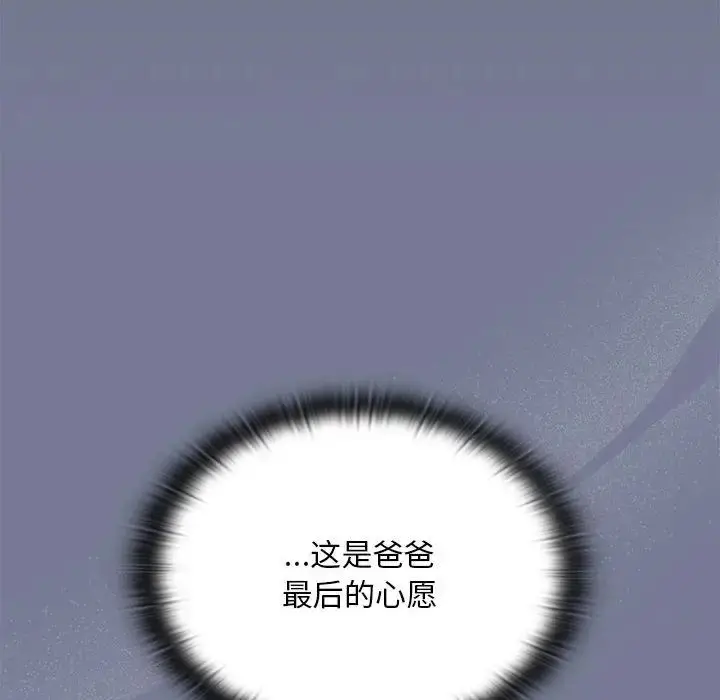 漫画《不请自来的未婚妻》第85话第16张图