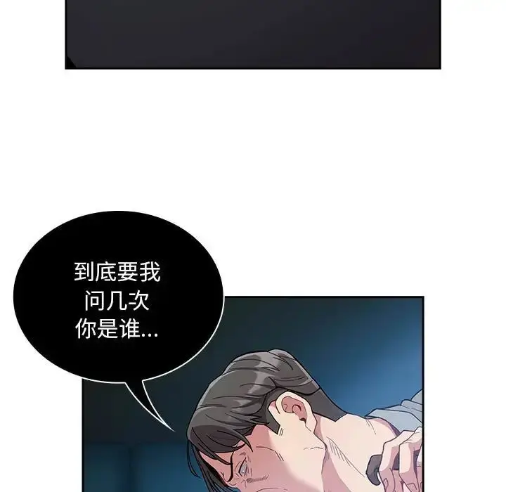 漫画《不请自来的未婚妻》第85话第161张图