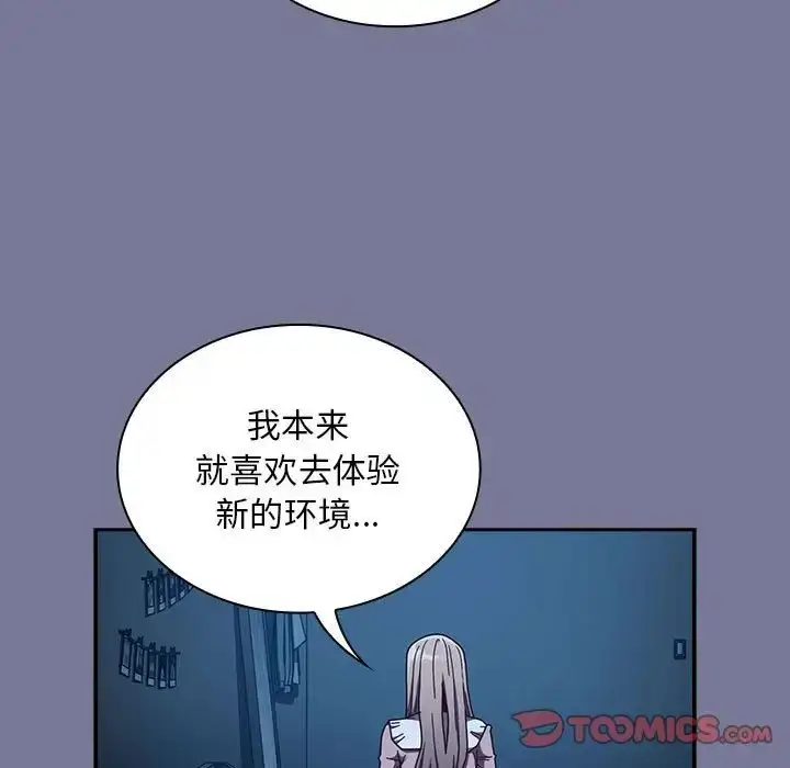 漫画《不请自来的未婚妻》第85话第27张图