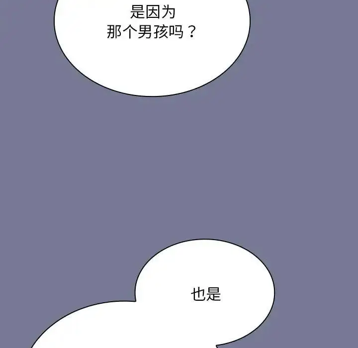 漫画《不请自来的未婚妻》第85话第31张图