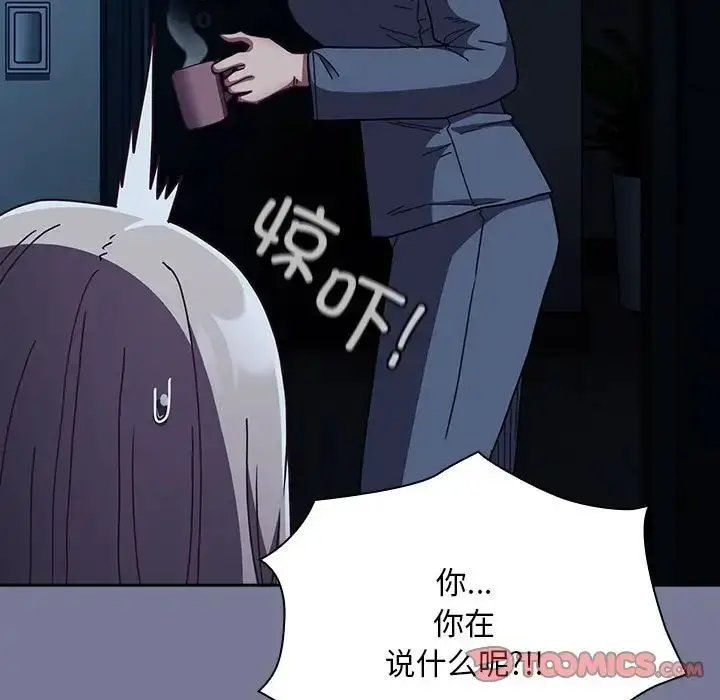 漫画《不请自来的未婚妻》第85话第33张图