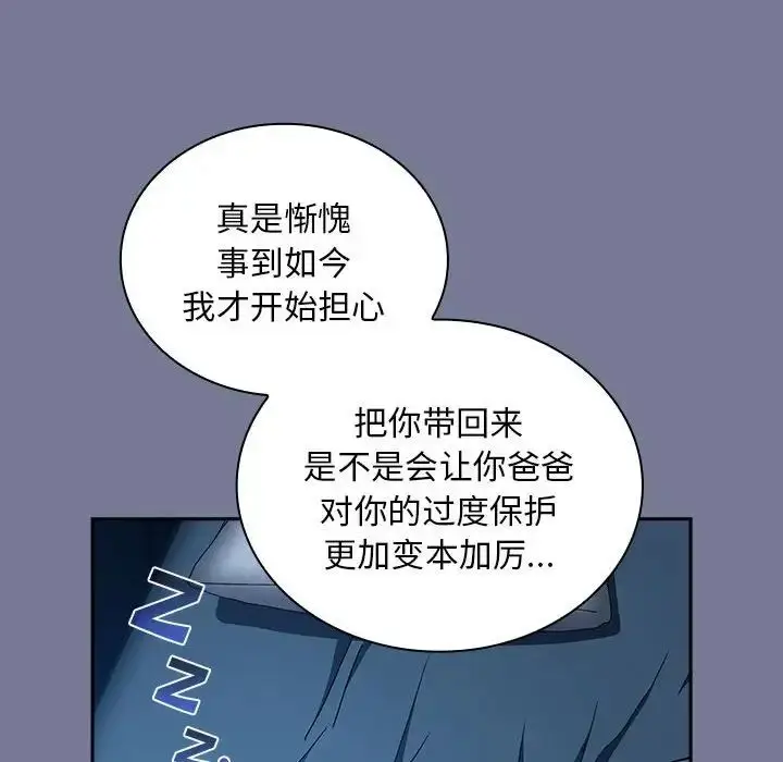 漫画《不请自来的未婚妻》第85话第36张图