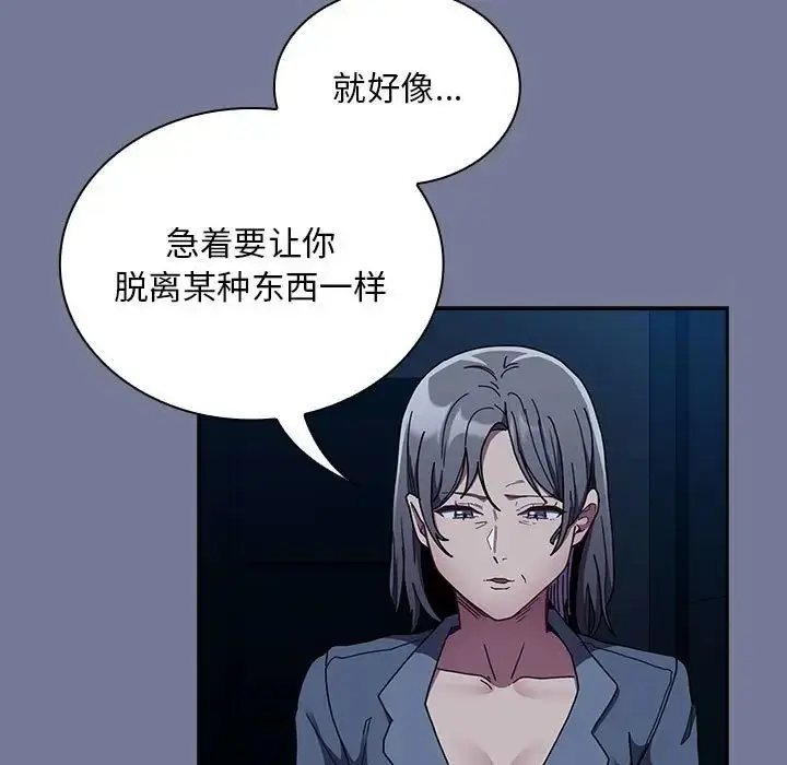 漫画《不请自来的未婚妻》第85话第41张图