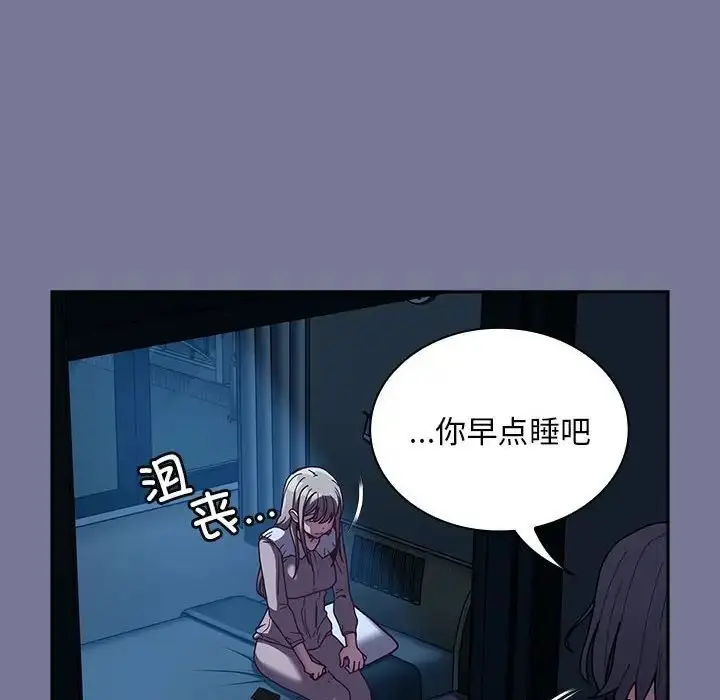漫画《不请自来的未婚妻》第85话第50张图