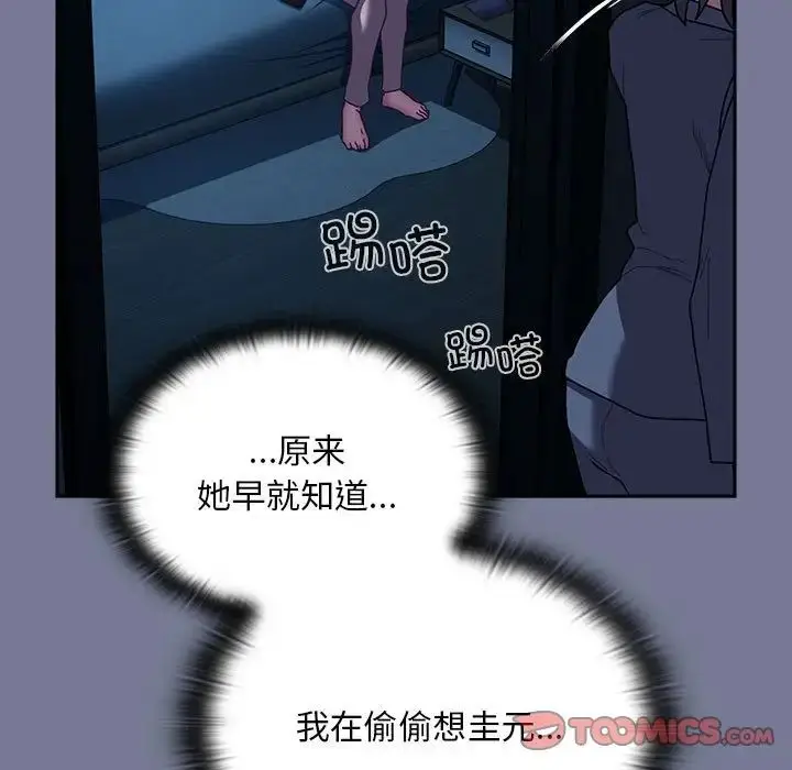 漫画《不请自来的未婚妻》第85话第51张图