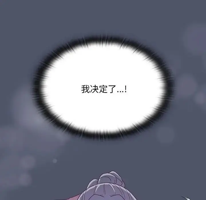 漫画《不请自来的未婚妻》第85话第59张图