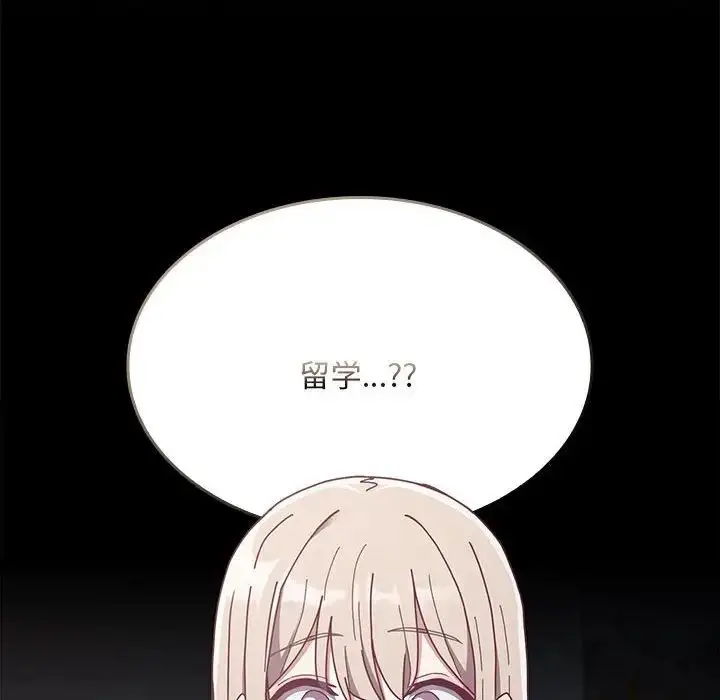 漫画《不请自来的未婚妻》第85话第6张图