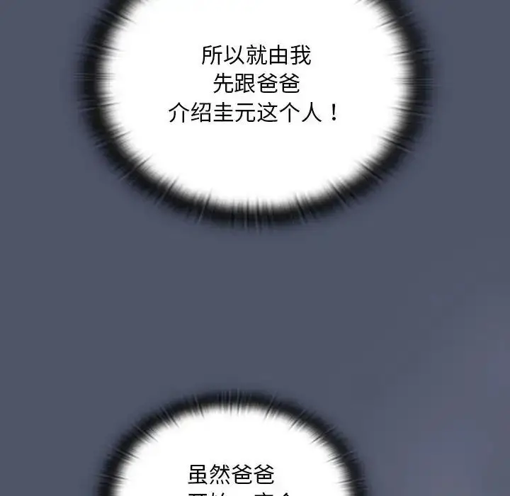 漫画《不请自来的未婚妻》第85话第64张图