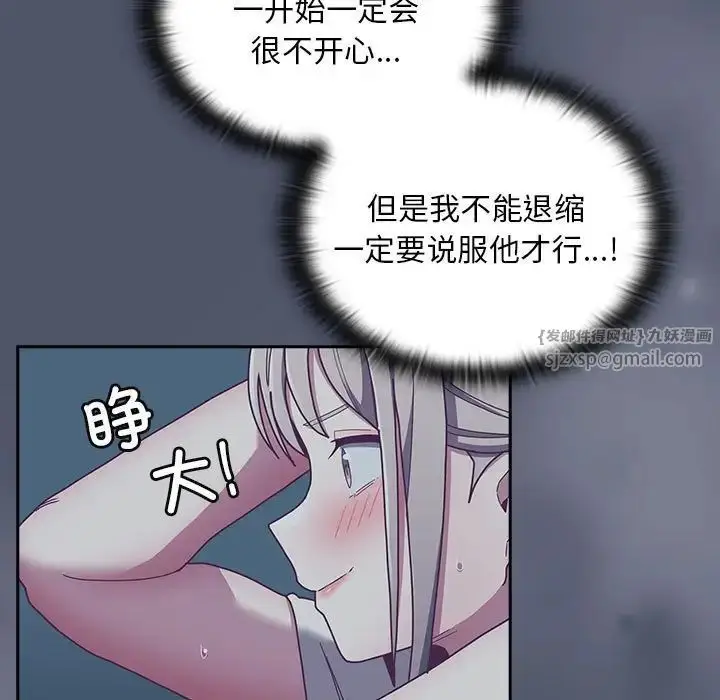 漫画《不请自来的未婚妻》第85话第65张图