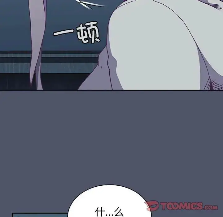 漫画《不请自来的未婚妻》第85话第75张图