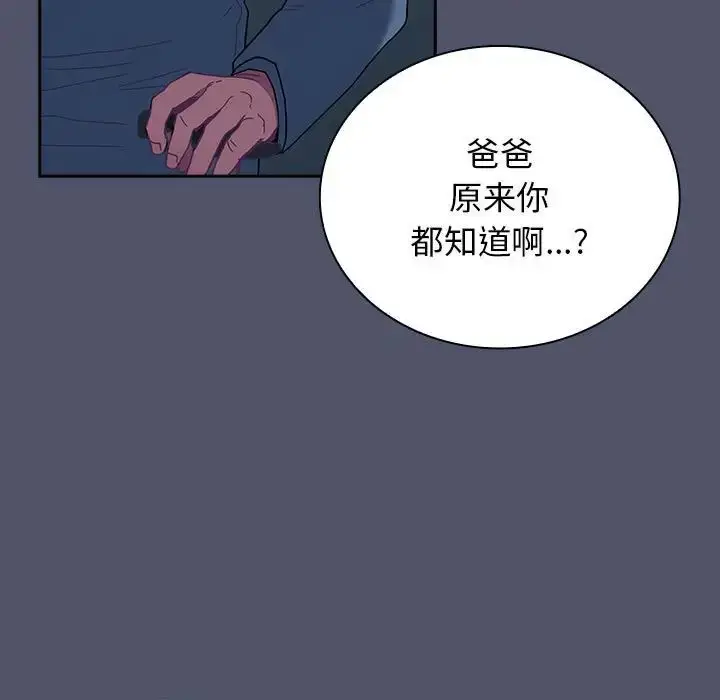 漫画《不请自来的未婚妻》第85话第77张图