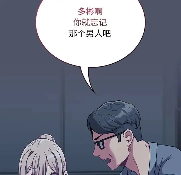 漫画《不请自来的未婚妻》第85话第80张图