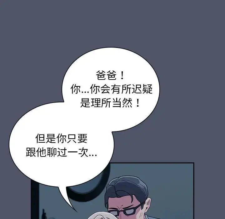 漫画《不请自来的未婚妻》第85话第82张图
