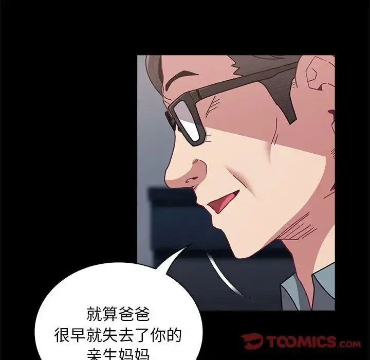 漫画《不请自来的未婚妻》第85话第9张图