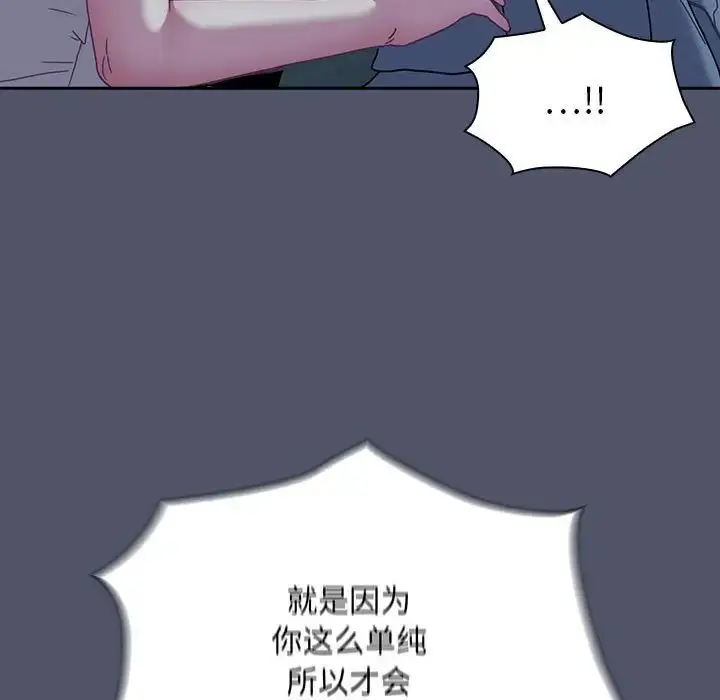 漫画《不请自来的未婚妻》第85话第91张图