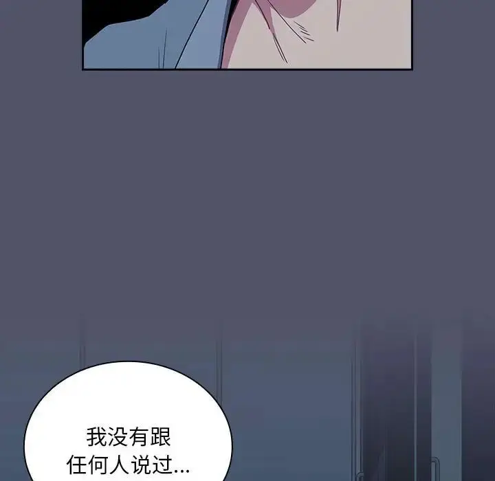 漫画《不请自来的未婚妻》第85话第95张图