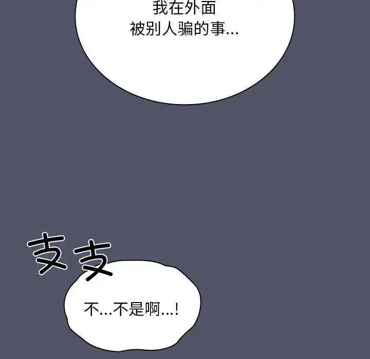 漫画《不请自来的未婚妻》第85话第97张图