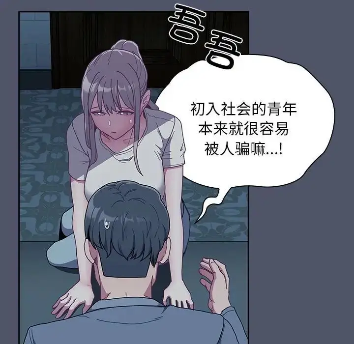 漫画《不请自来的未婚妻》第85话第98张图